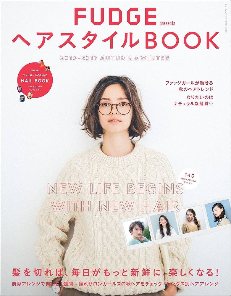 FーA ヘアファッション雑誌　まとめ売り FUDGE.jp】～大人女子のファッション＆スナップ＆カルチャーWeb